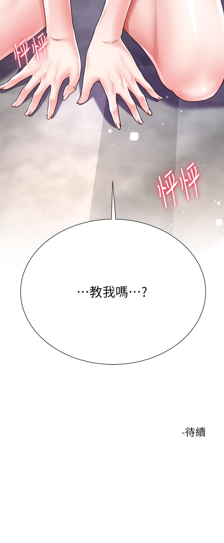 《大嫂的裙子》漫画 第17話-可以教我怎麼做愛嗎