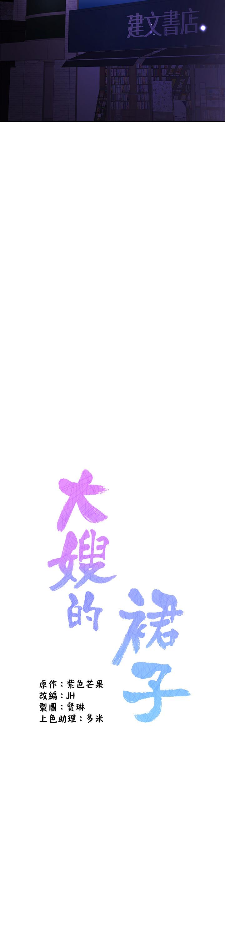 《大嫂的裙子》漫画 第18話-老闆，快放進來