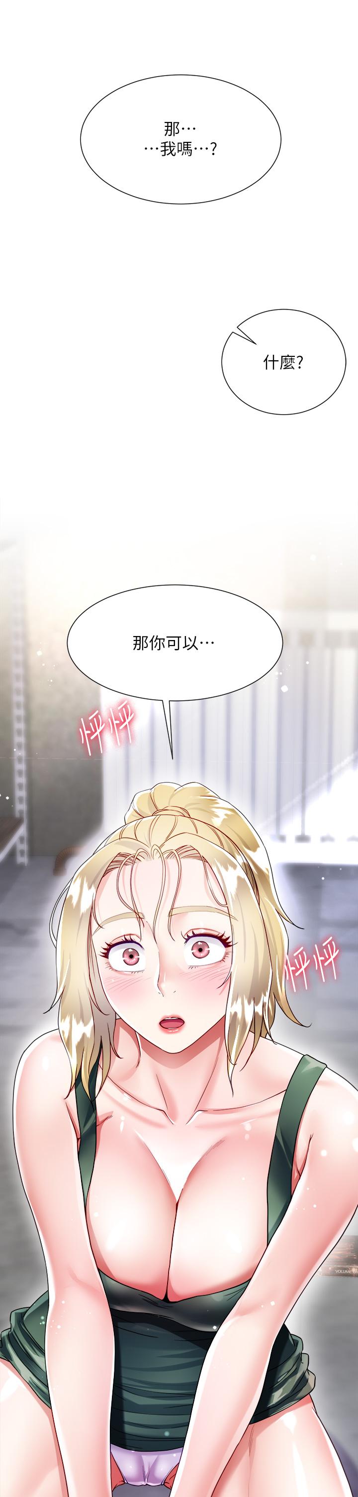 《大嫂的裙子》漫画 第18話-老闆，快放進來