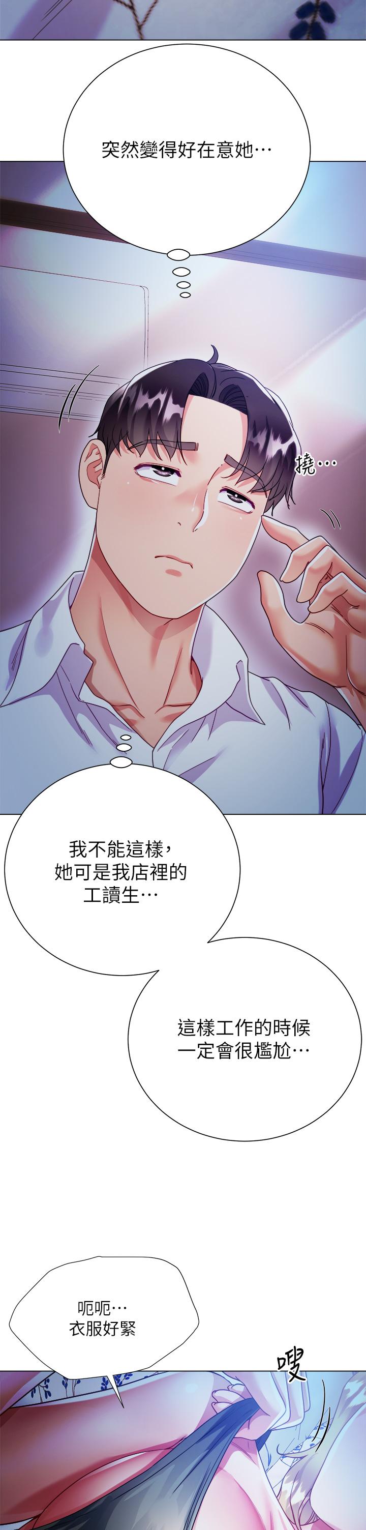 《大嫂的裙子》漫画 第18話-老闆，快放進來