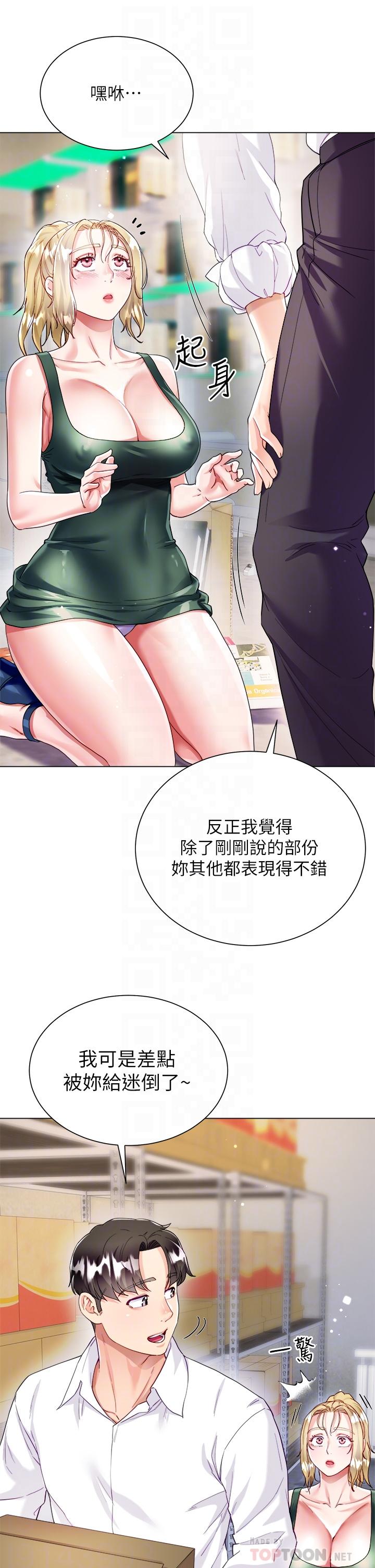 《大嫂的裙子》漫画 第18話-老闆，快放進來