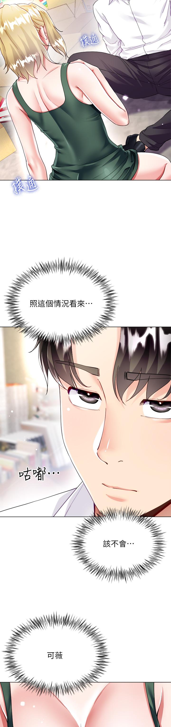 《大嫂的裙子》漫画 第18話-老闆，快放進來