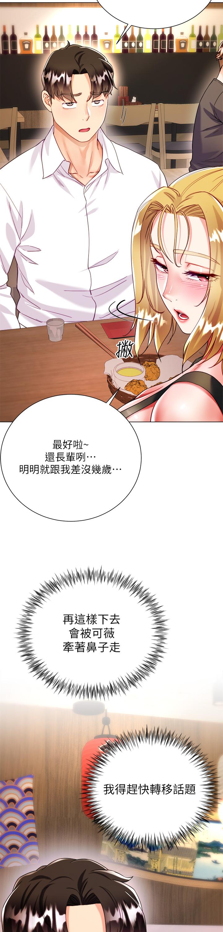 《大嫂的裙子》漫画 第18話-老闆，快放進來
