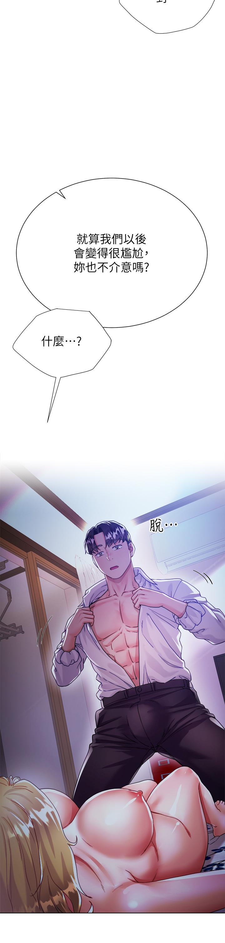《大嫂的裙子》漫画 第18話-老闆，快放進來