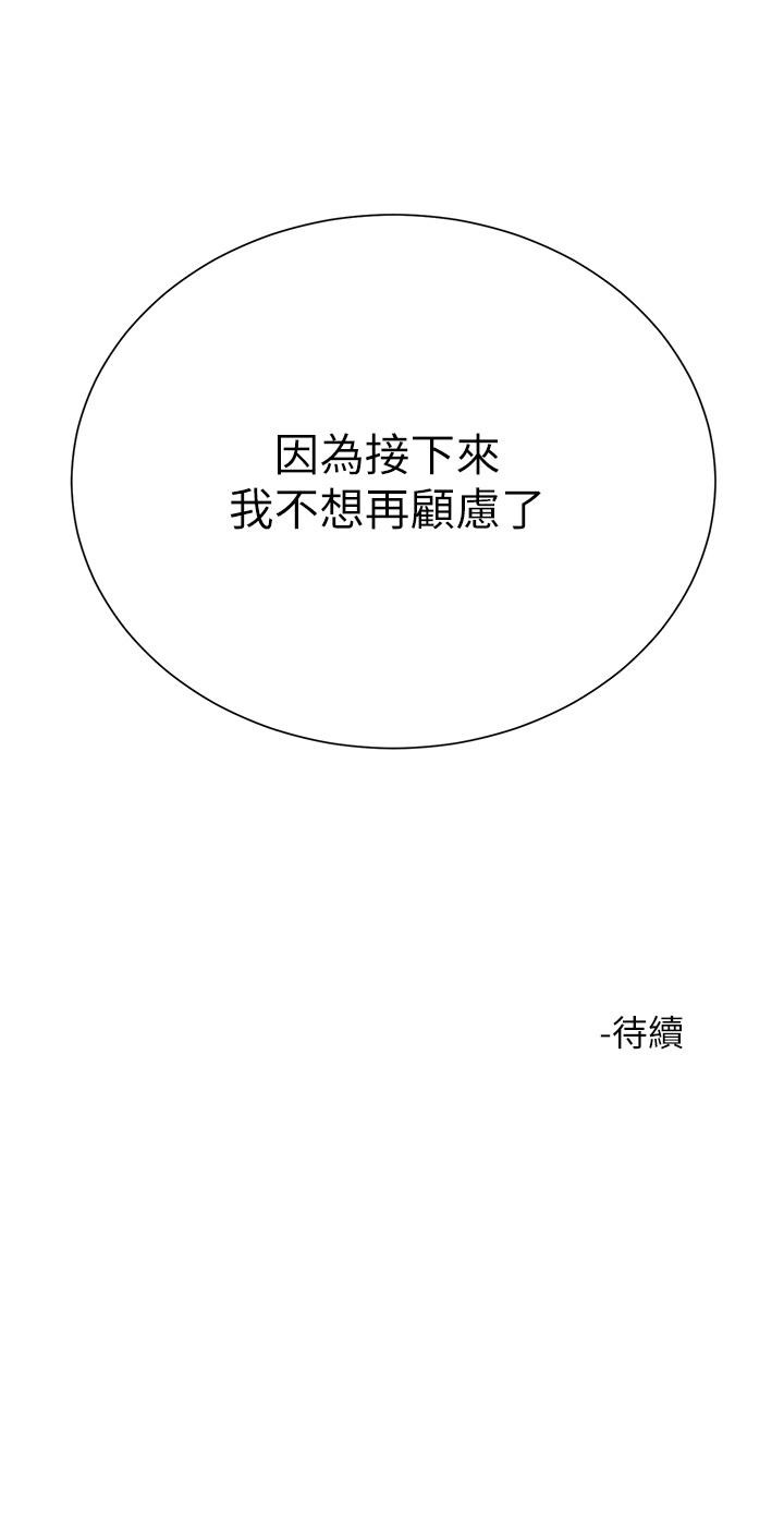 《大嫂的裙子》漫画 第18話-老闆，快放進來