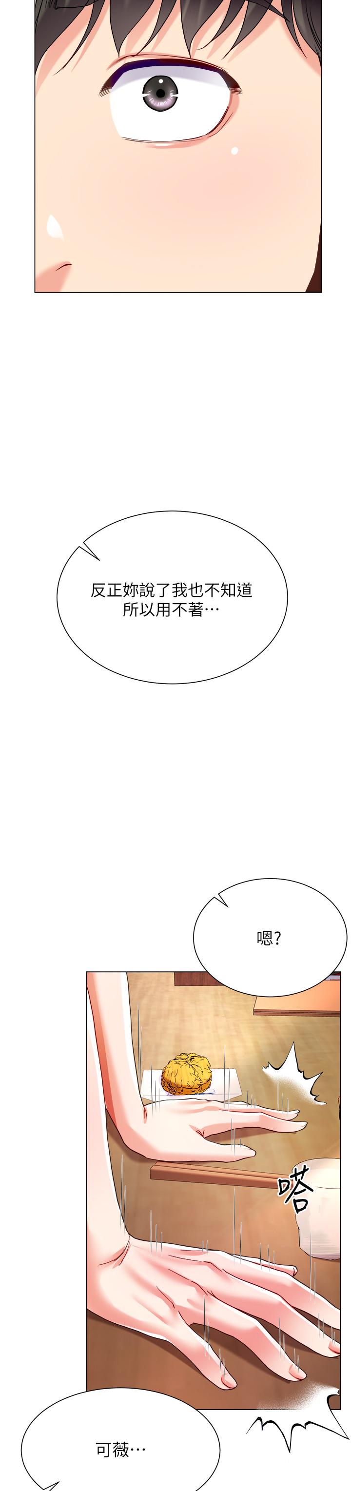 《大嫂的裙子》漫画 第18話-老闆，快放進來
