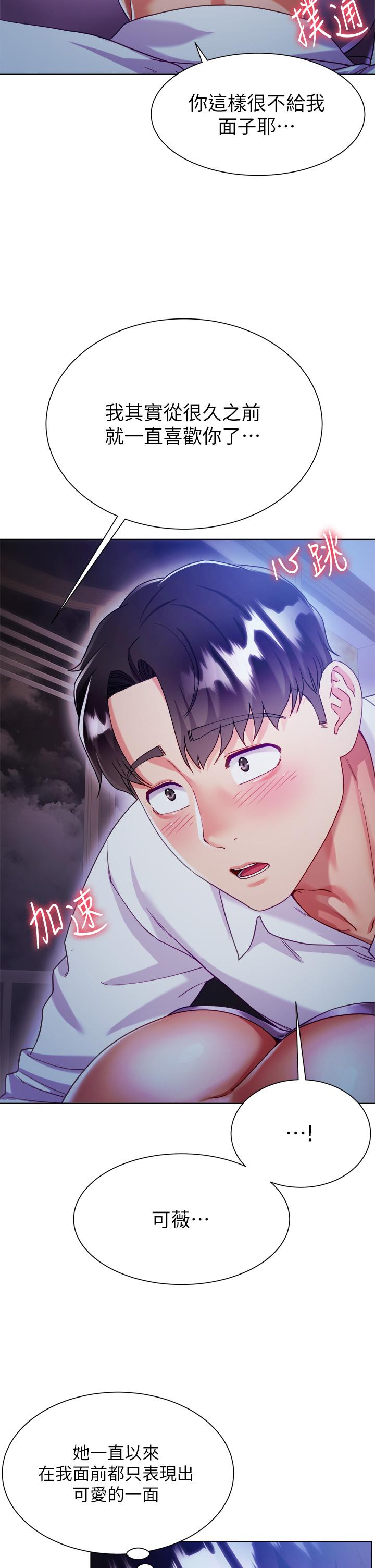 《大嫂的裙子》漫画 第18話-老闆，快放進來