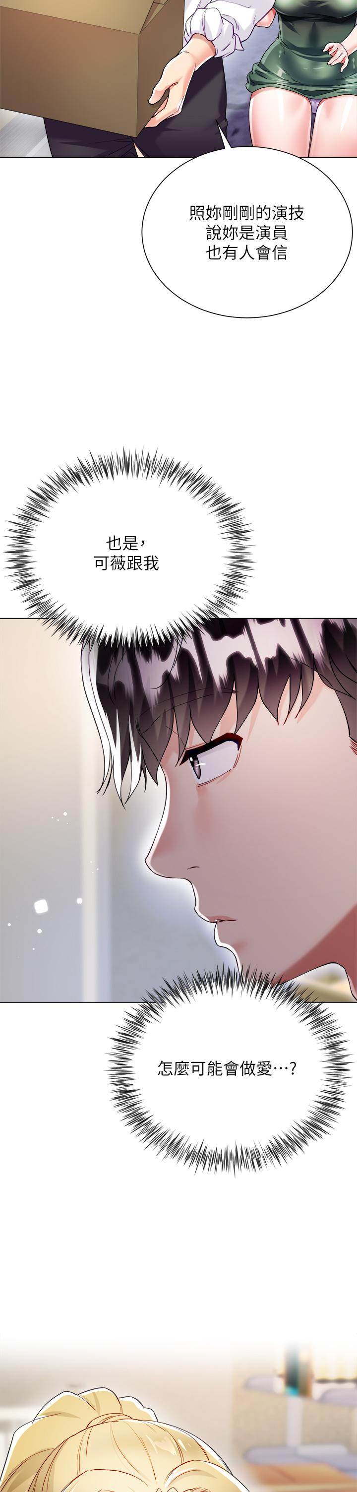《大嫂的裙子》漫画 第18話-老闆，快放進來