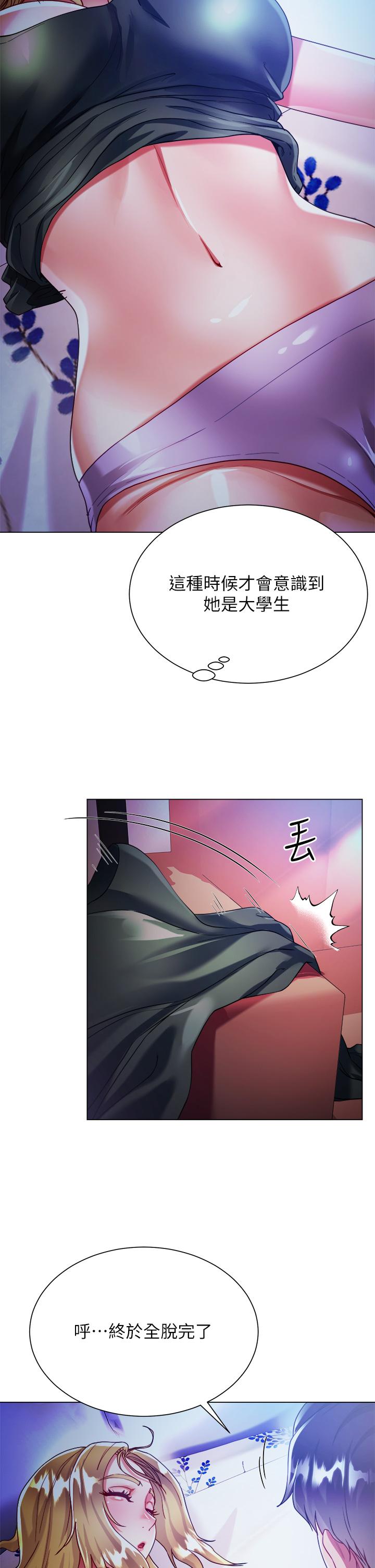 《大嫂的裙子》漫画 第18話-老闆，快放進來