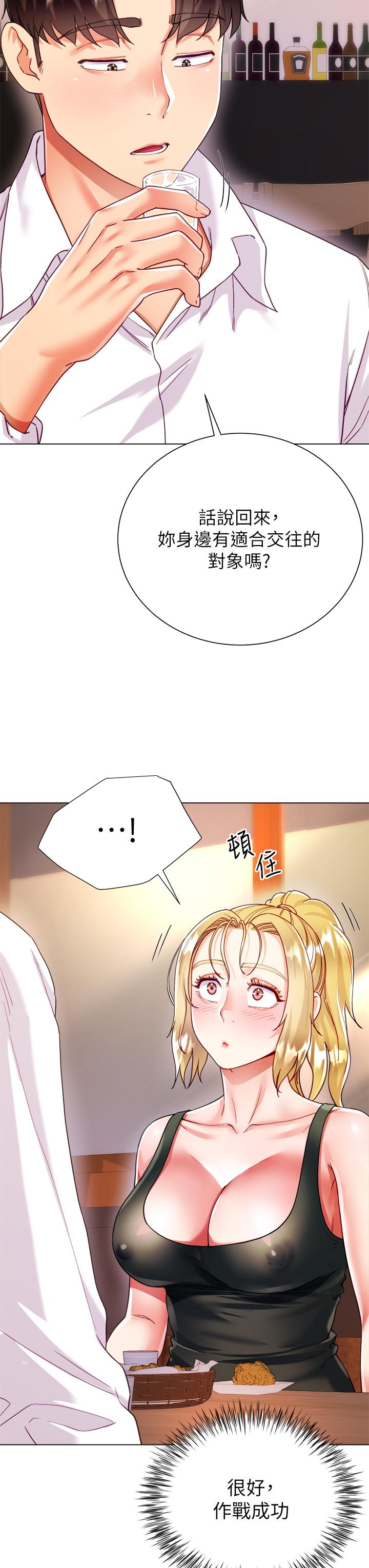 《大嫂的裙子》漫画 第18話-老闆，快放進來
