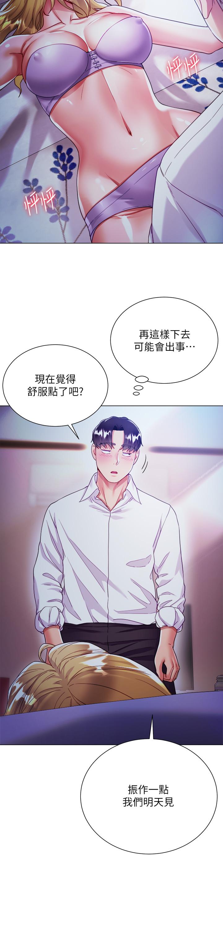 《大嫂的裙子》漫画 第18話-老闆，快放進來