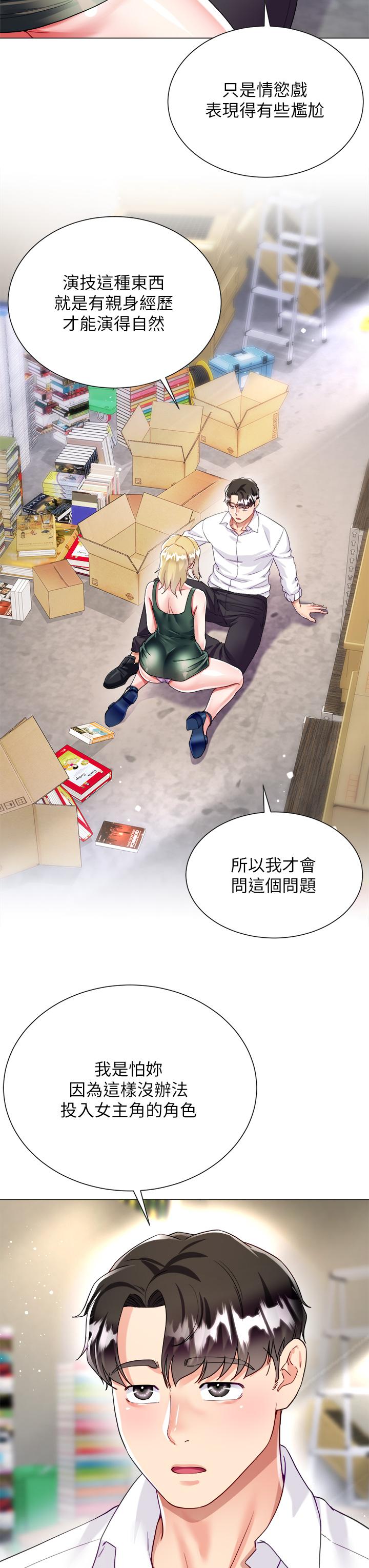《大嫂的裙子》漫画 第18話-老闆，快放進來