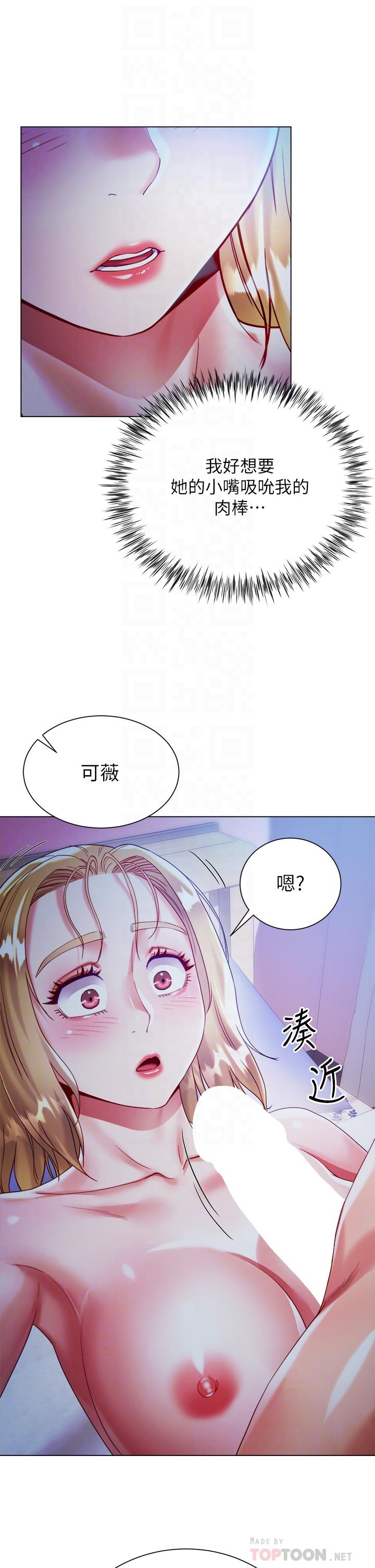 《大嫂的裙子》漫画 第19話-老闆的肉棒好舒服