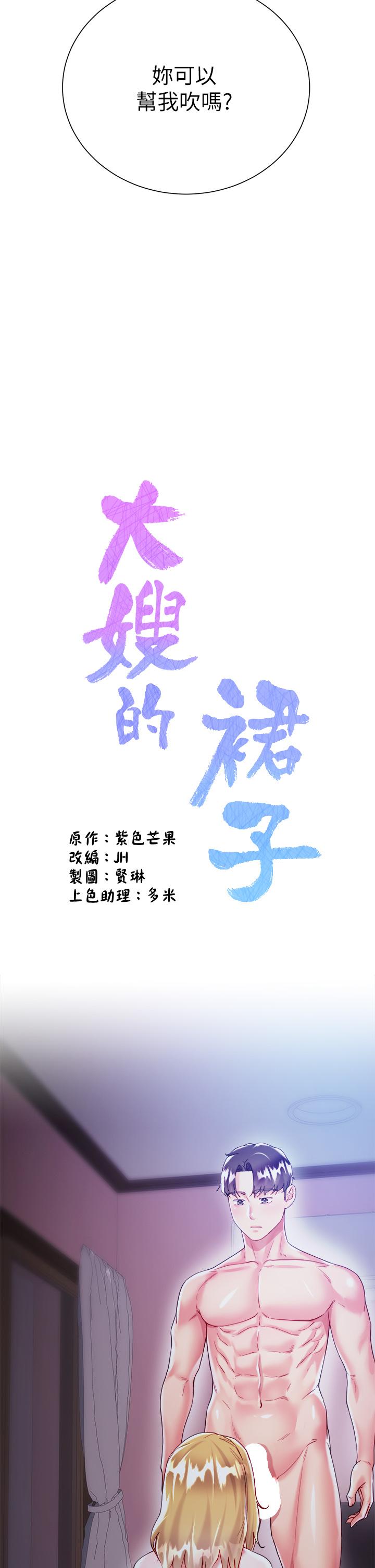《大嫂的裙子》漫画 第19話-老闆的肉棒好舒服