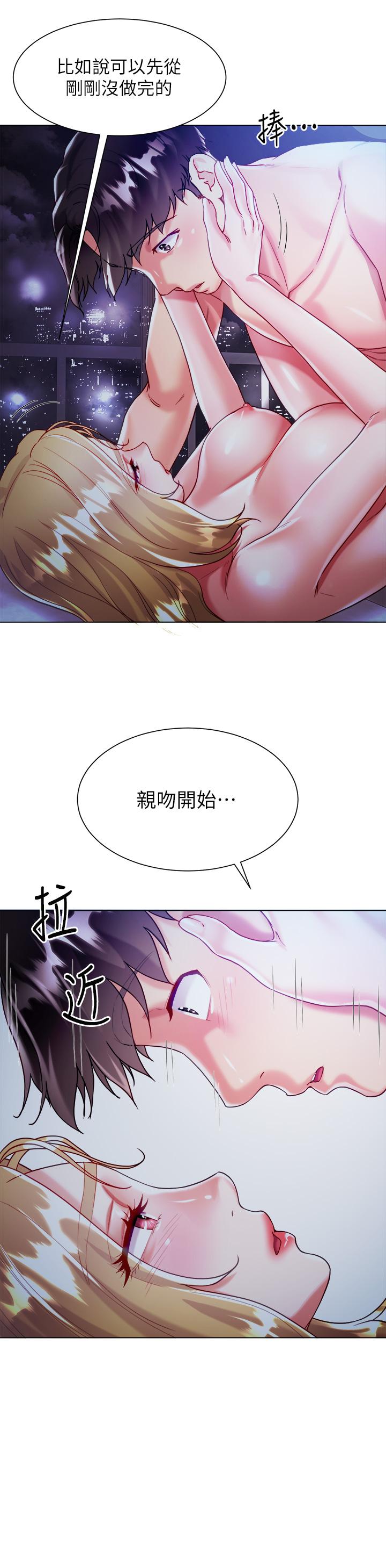 《大嫂的裙子》漫画 第20話-請你邊吻我邊干我