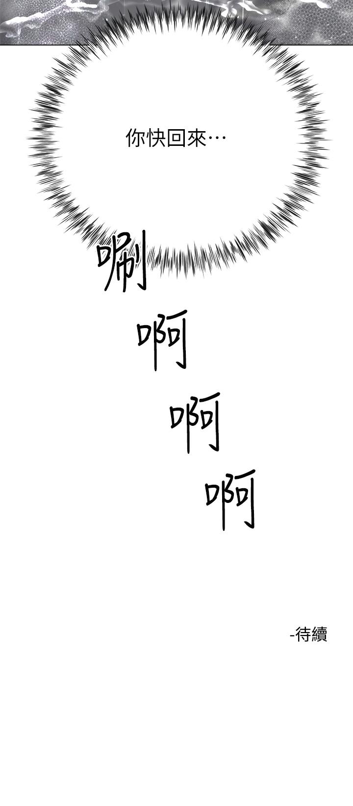 《大嫂的裙子》漫画 第20話-請你邊吻我邊干我