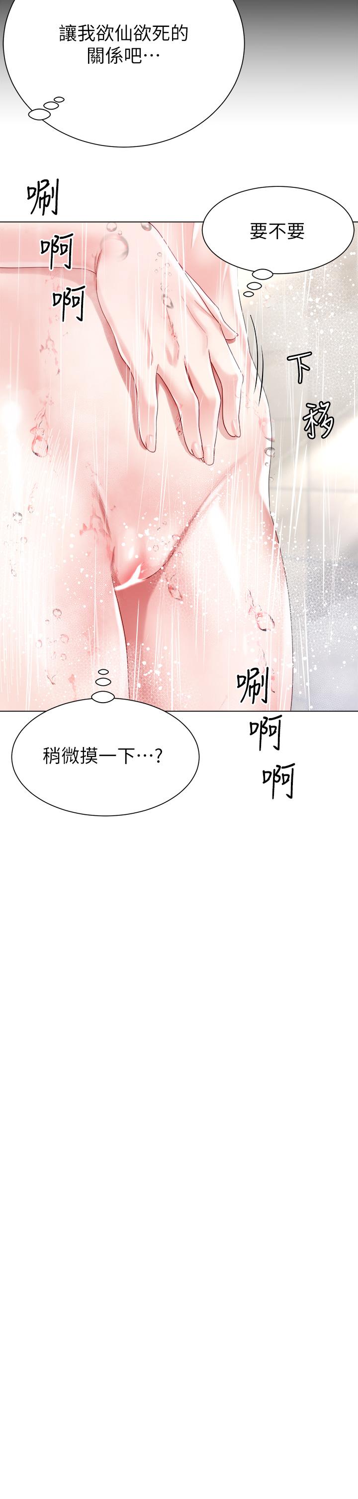 《大嫂的裙子》漫画 第20話-請你邊吻我邊干我