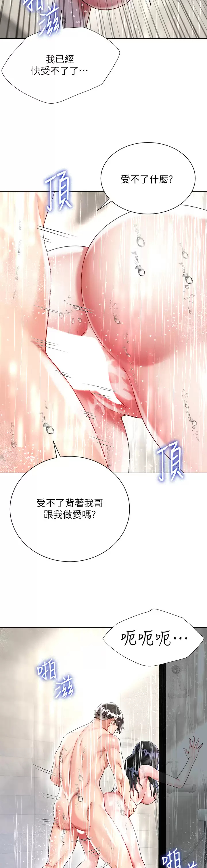 《大嫂的裙子》漫画 第22话-边洗澡边做爱