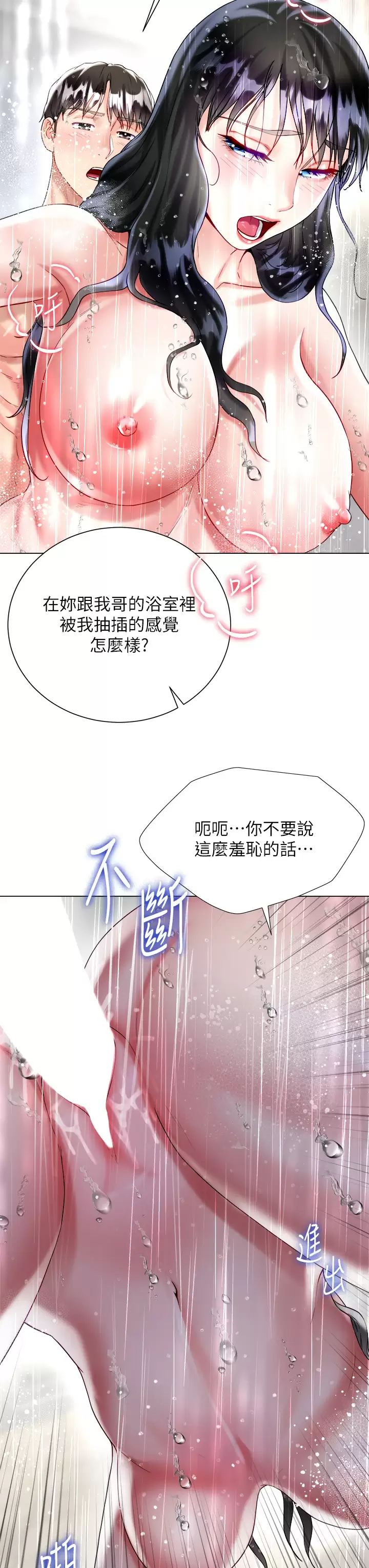 《大嫂的裙子》漫画 第22话-边洗澡边做爱