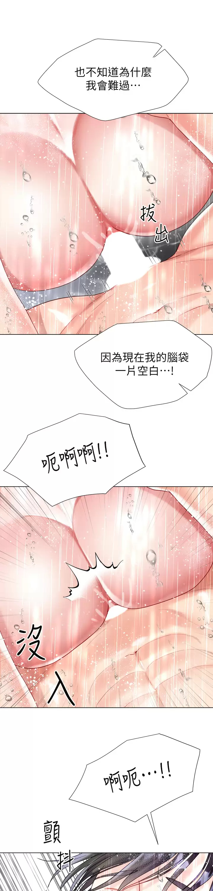 《大嫂的裙子》漫画 第22话-边洗澡边做爱