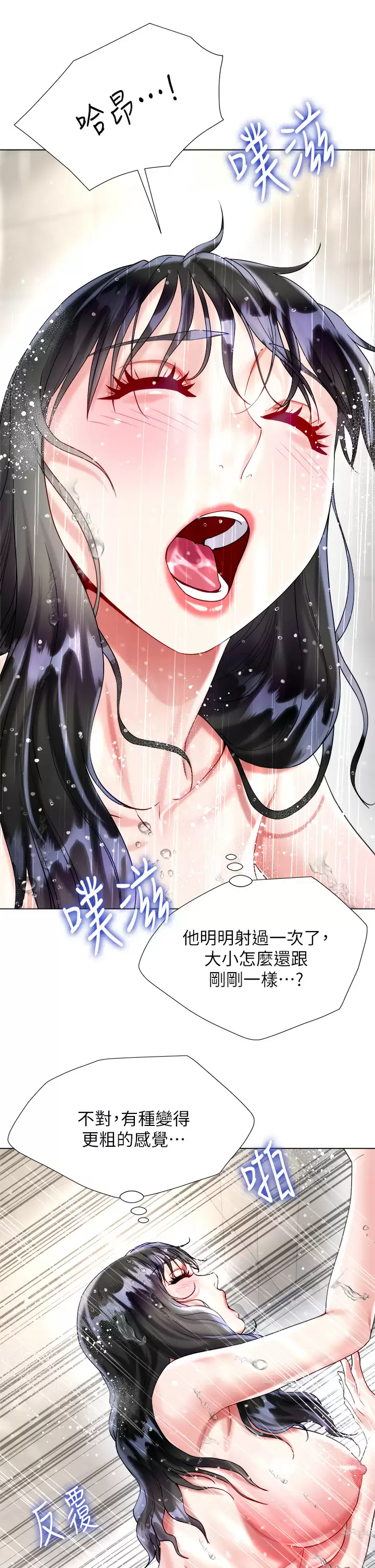 《大嫂的裙子》漫画 第22话-边洗澡边做爱
