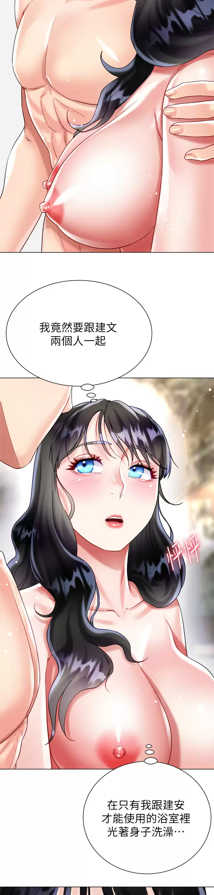 《大嫂的裙子》漫画 第22话-边洗澡边做爱