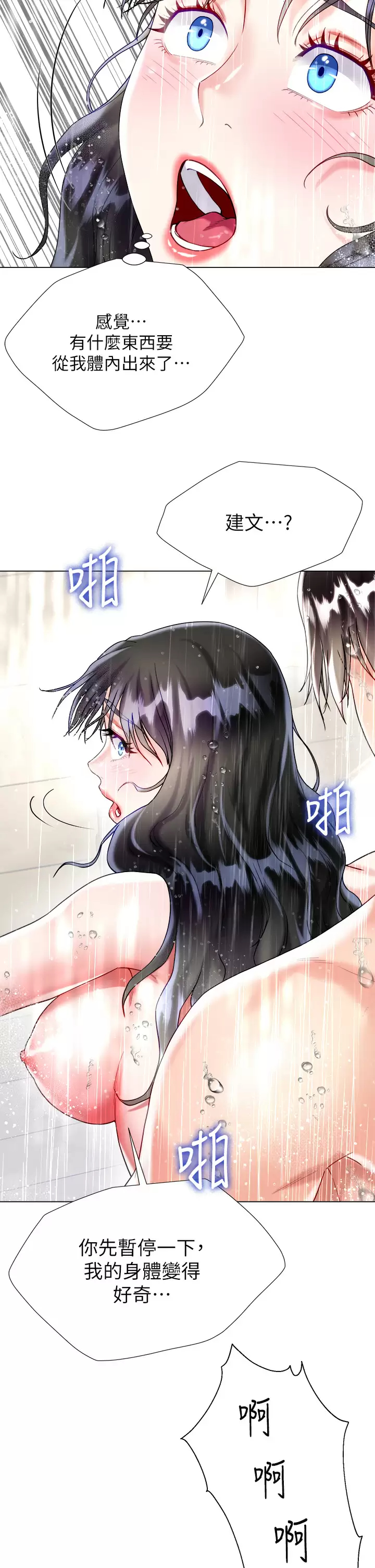 《大嫂的裙子》漫画 第22话-边洗澡边做爱