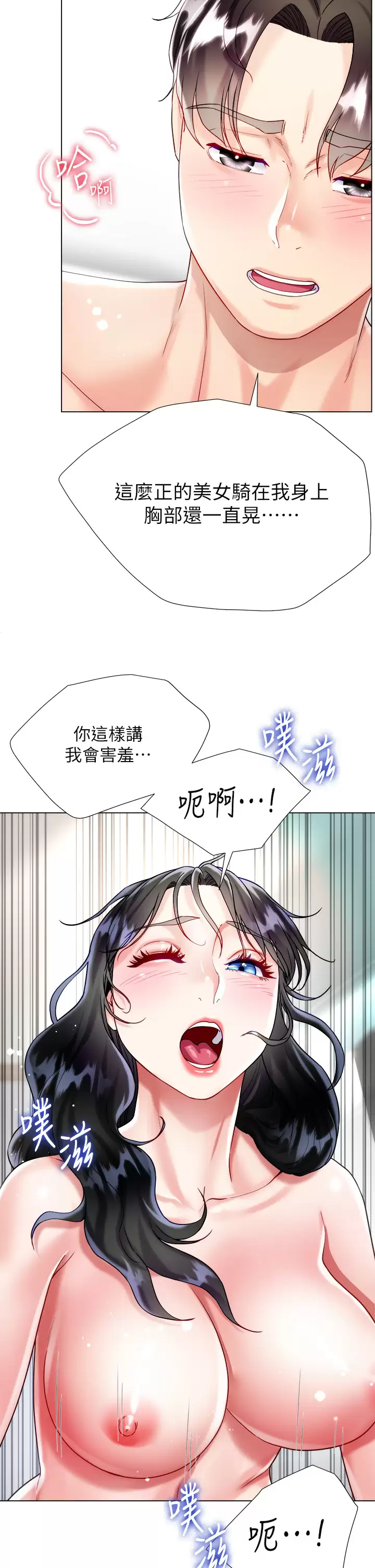 《大嫂的裙子》漫画 第22话-边洗澡边做爱