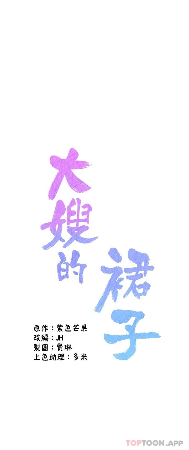 《大嫂的裙子》漫画 第23话-贪恋肉棒的女人们