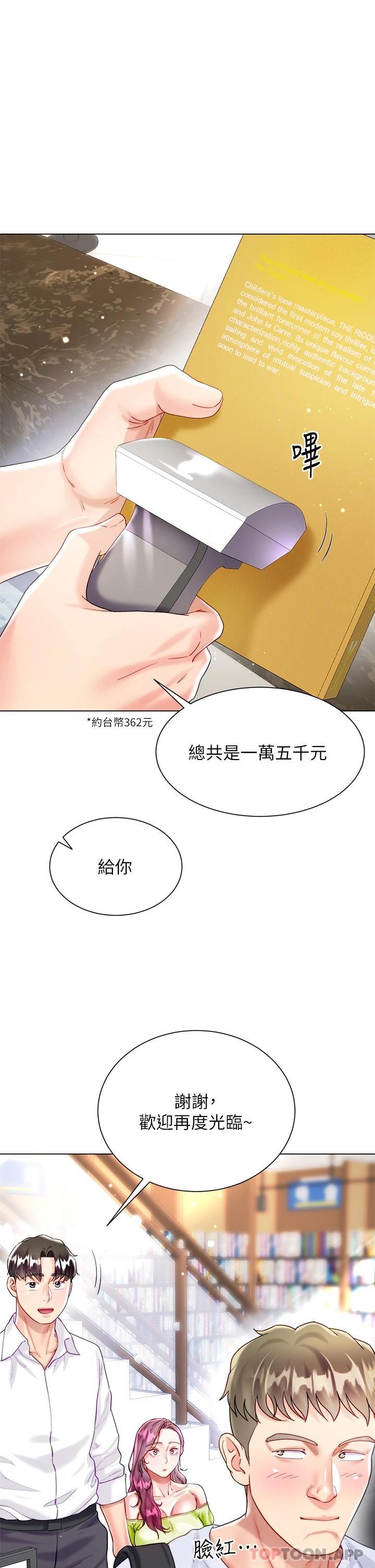 《大嫂的裙子》漫画 第23话-贪恋肉棒的女人们