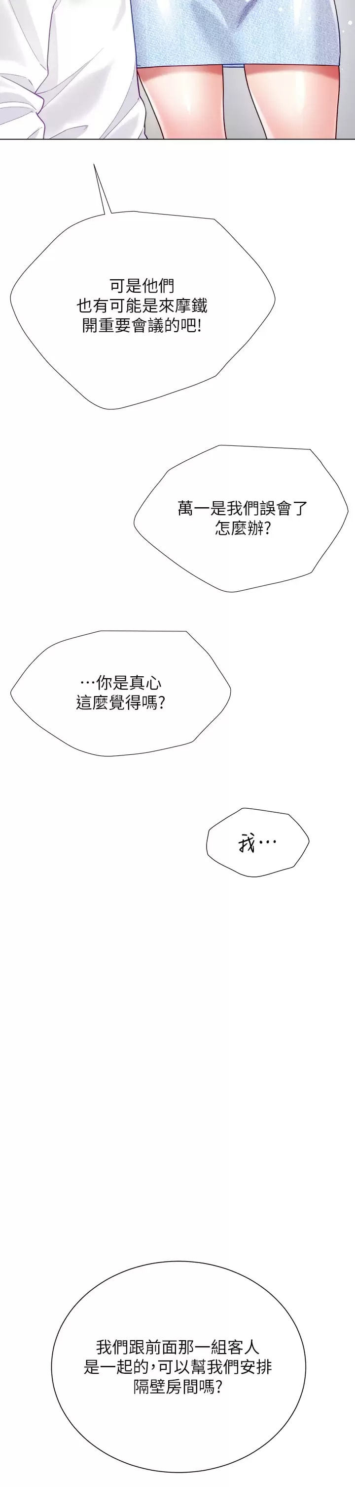 《大嫂的裙子》漫画 第24話-偷聽隔壁房的淫叫聲