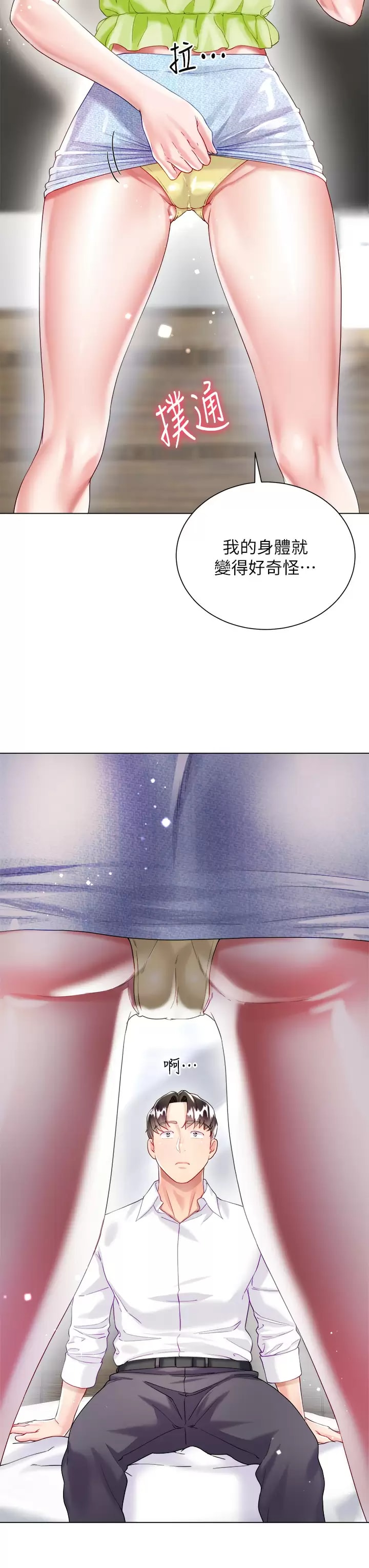 《大嫂的裙子》漫画 第24話-偷聽隔壁房的淫叫聲