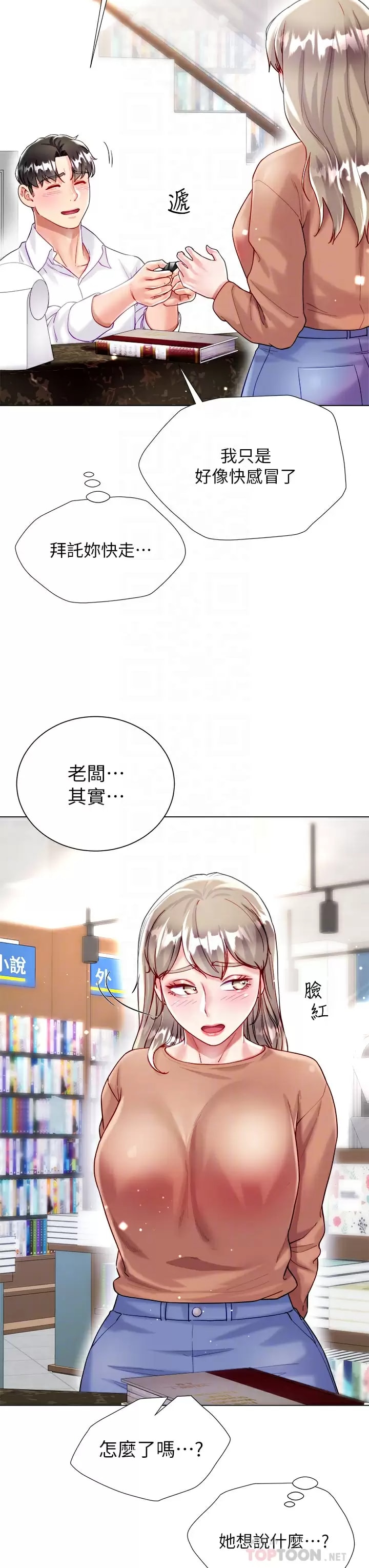 《大嫂的裙子》漫画 第24話-偷聽隔壁房的淫叫聲