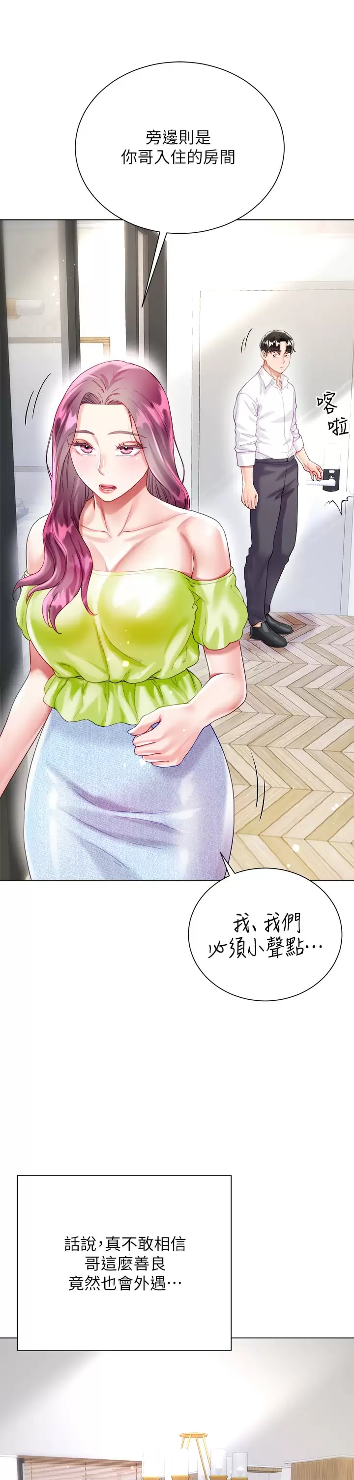 《大嫂的裙子》漫画 第24話-偷聽隔壁房的淫叫聲
