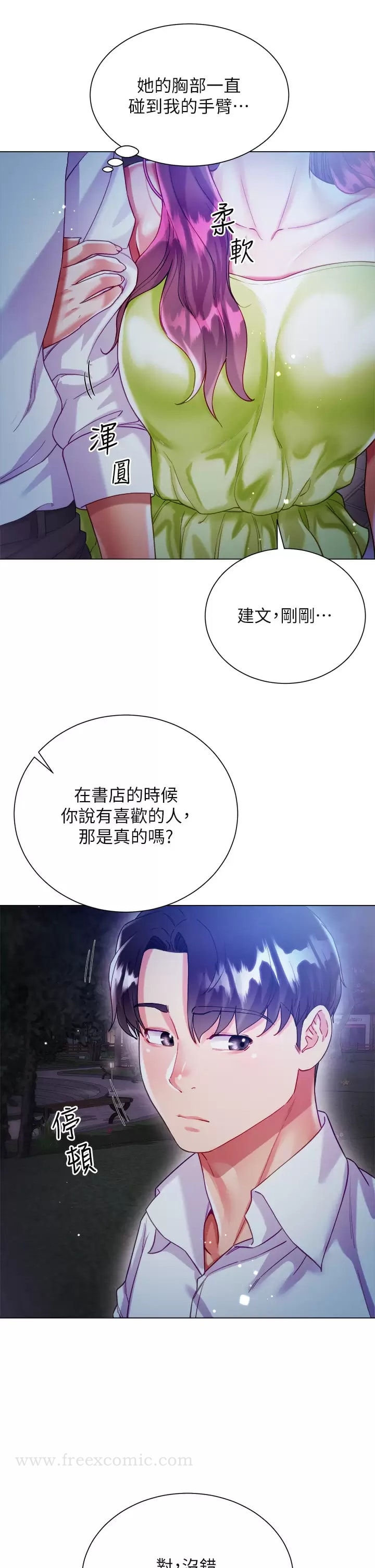 《大嫂的裙子》漫画 第24話-偷聽隔壁房的淫叫聲