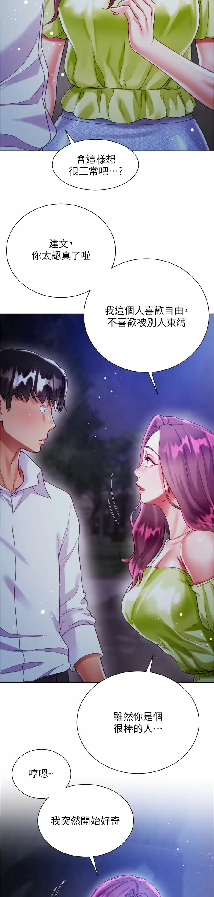 《大嫂的裙子》漫画 第24話-偷聽隔壁房的淫叫聲