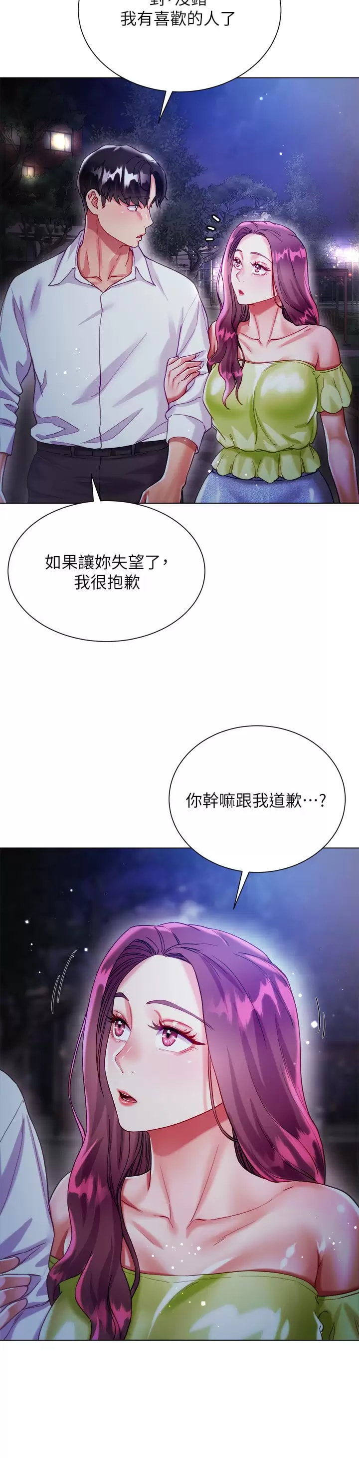 《大嫂的裙子》漫画 第24話-偷聽隔壁房的淫叫聲