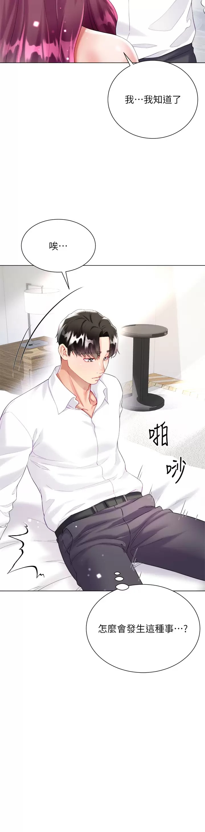 《大嫂的裙子》漫画 第24話-偷聽隔壁房的淫叫聲