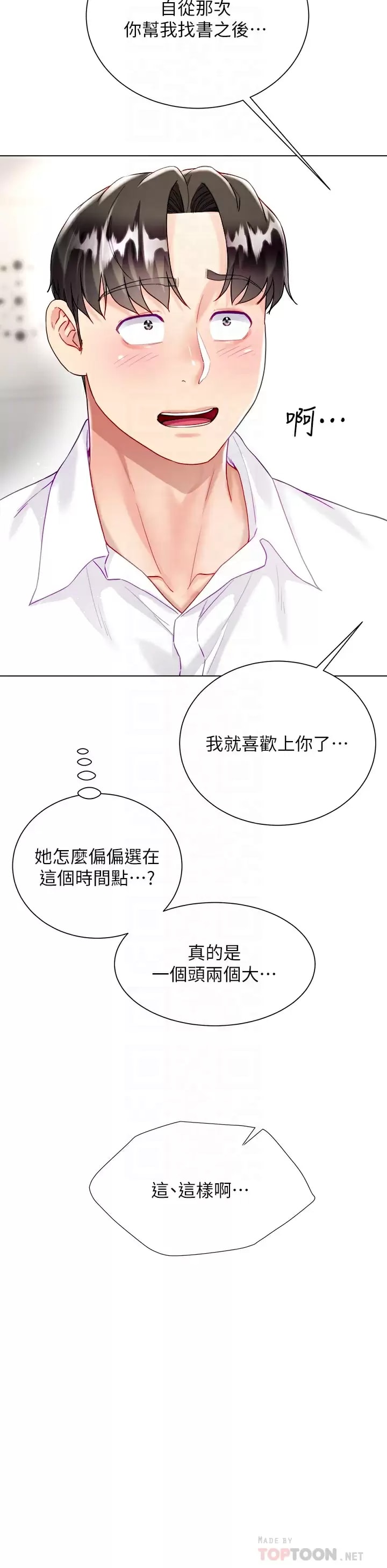 《大嫂的裙子》漫画 第24話-偷聽隔壁房的淫叫聲