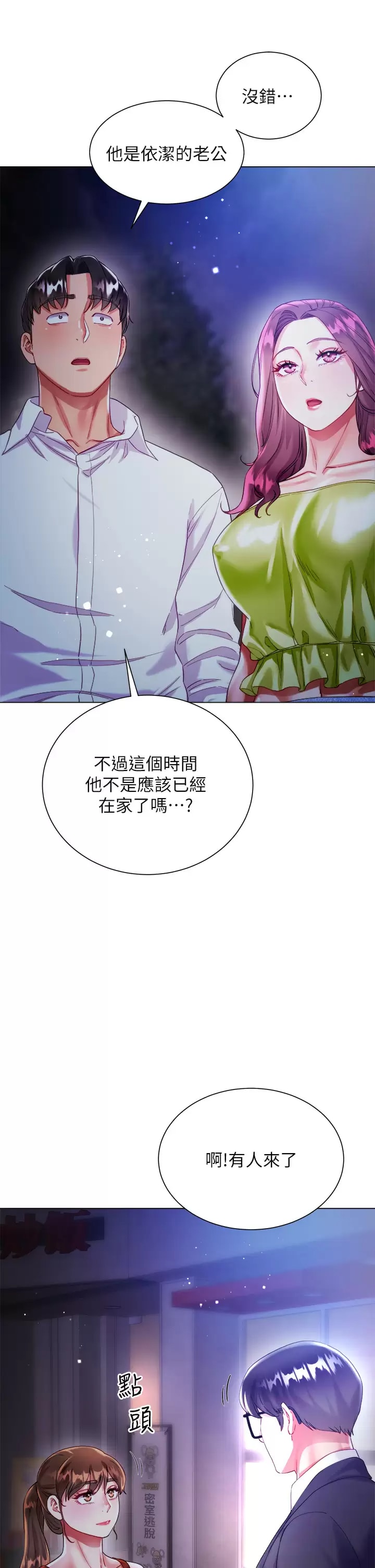 《大嫂的裙子》漫画 第24話-偷聽隔壁房的淫叫聲