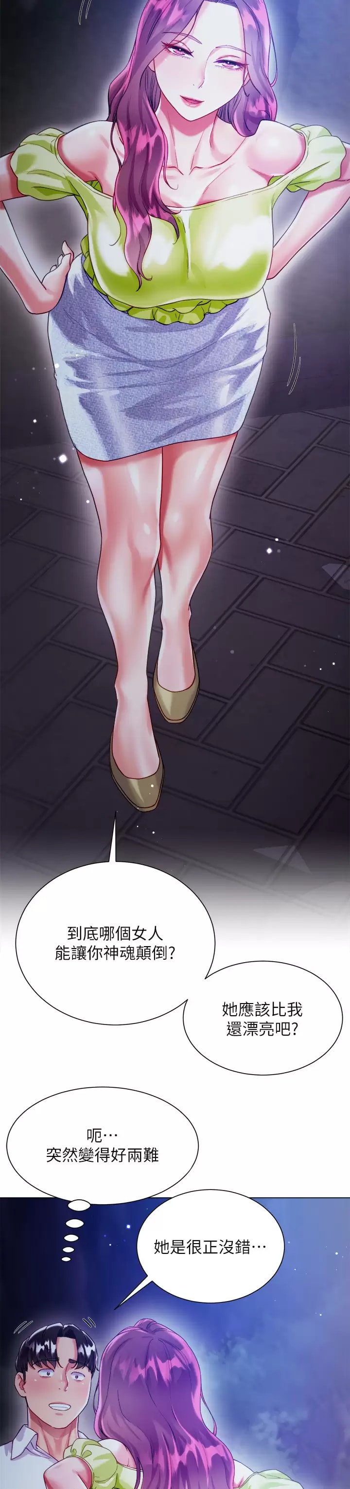 《大嫂的裙子》漫画 第24話-偷聽隔壁房的淫叫聲
