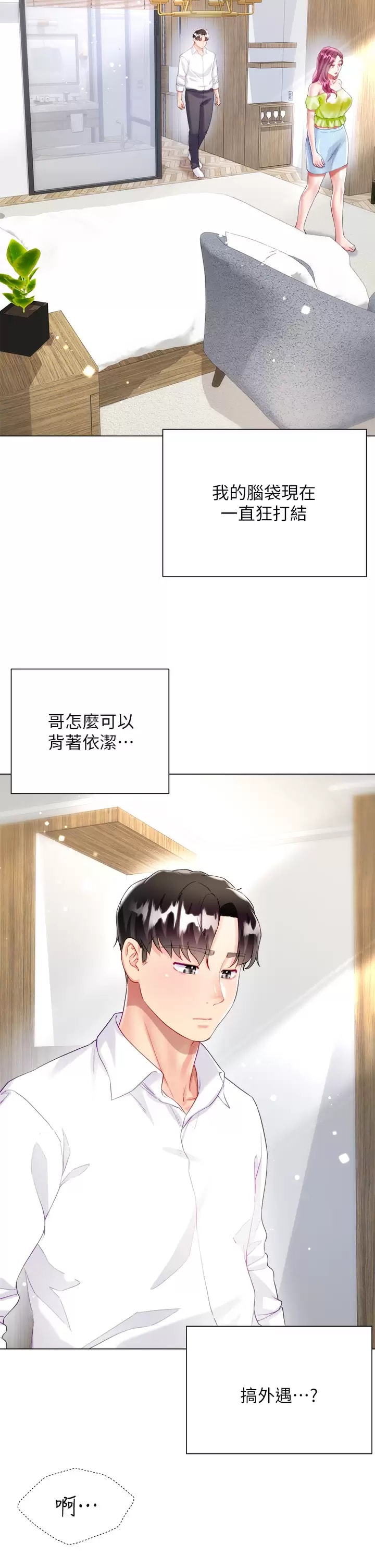 《大嫂的裙子》漫画 第24話-偷聽隔壁房的淫叫聲
