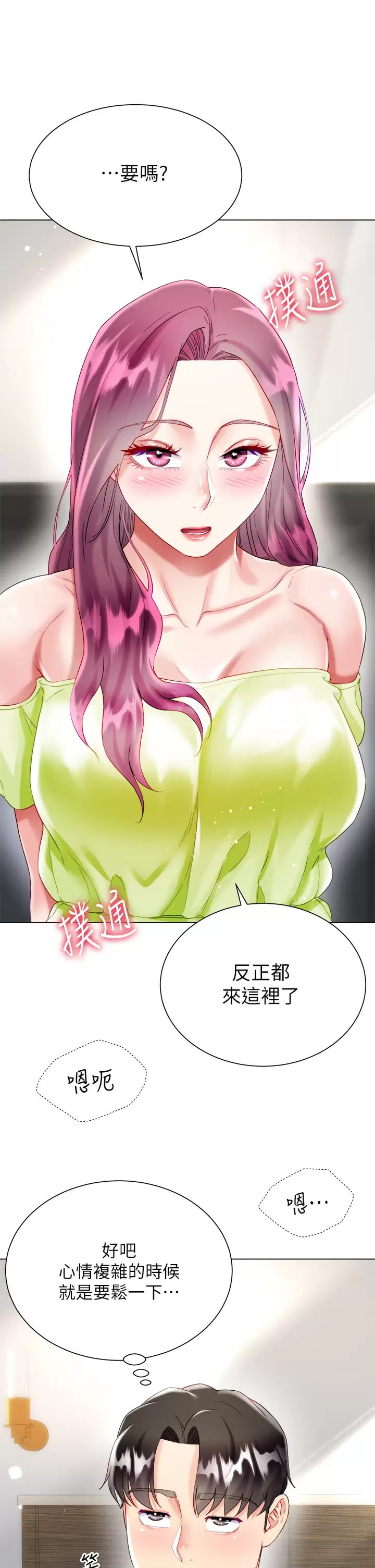 《大嫂的裙子》漫画 第24話-偷聽隔壁房的淫叫聲