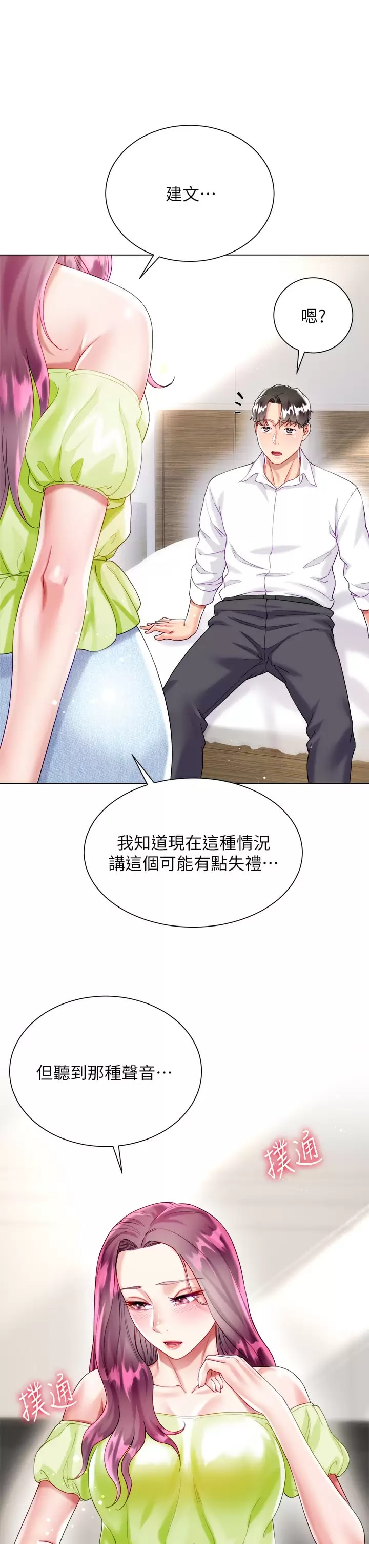 《大嫂的裙子》漫画 第24話-偷聽隔壁房的淫叫聲