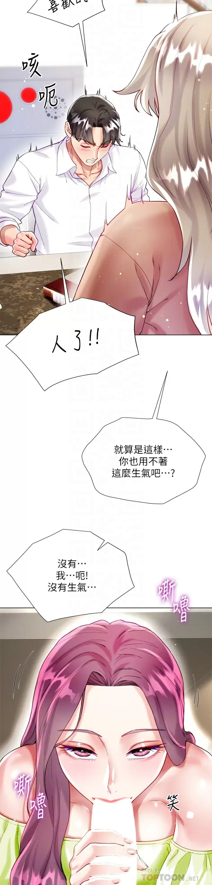 《大嫂的裙子》漫画 第24話-偷聽隔壁房的淫叫聲