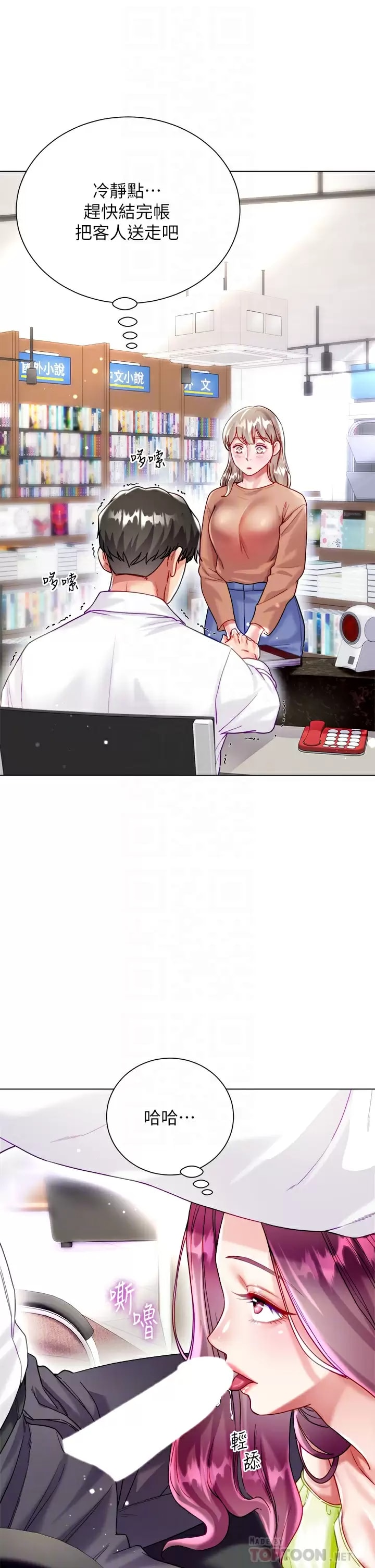 《大嫂的裙子》漫画 第24話-偷聽隔壁房的淫叫聲