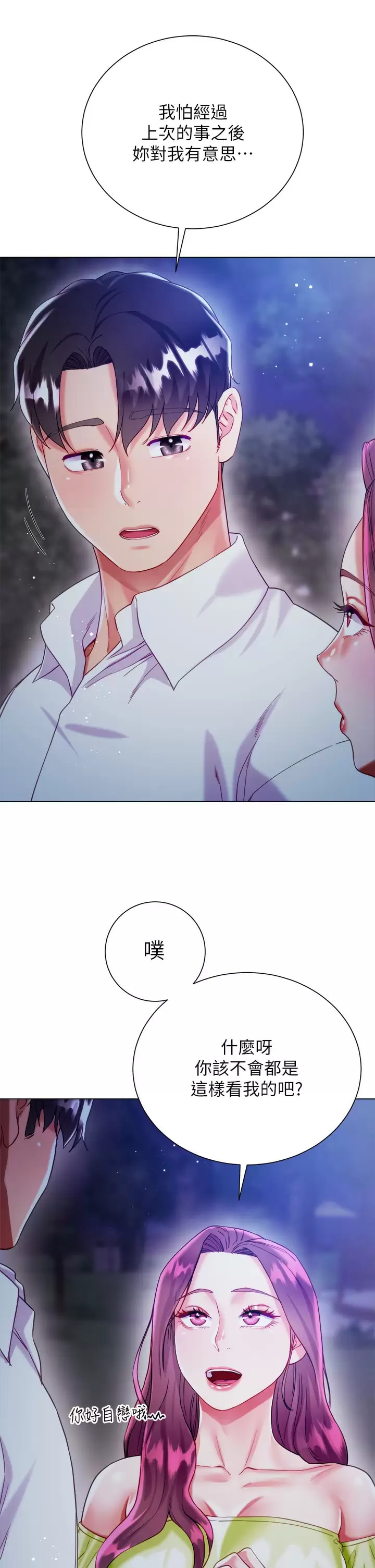 《大嫂的裙子》漫画 第24話-偷聽隔壁房的淫叫聲