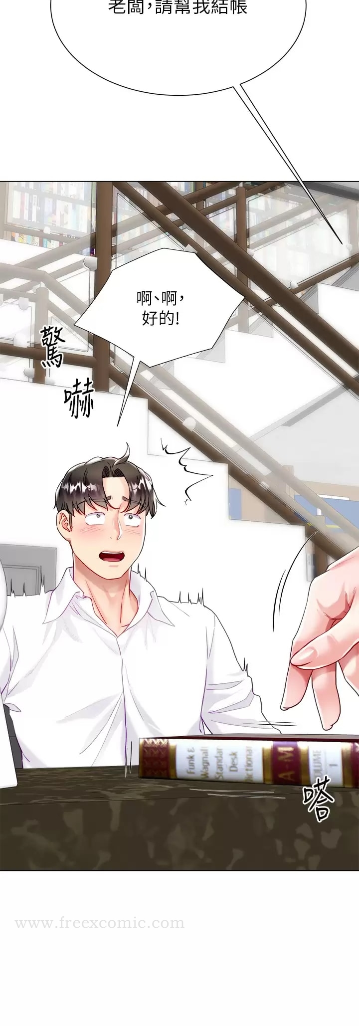 《大嫂的裙子》漫画 第24話-偷聽隔壁房的淫叫聲
