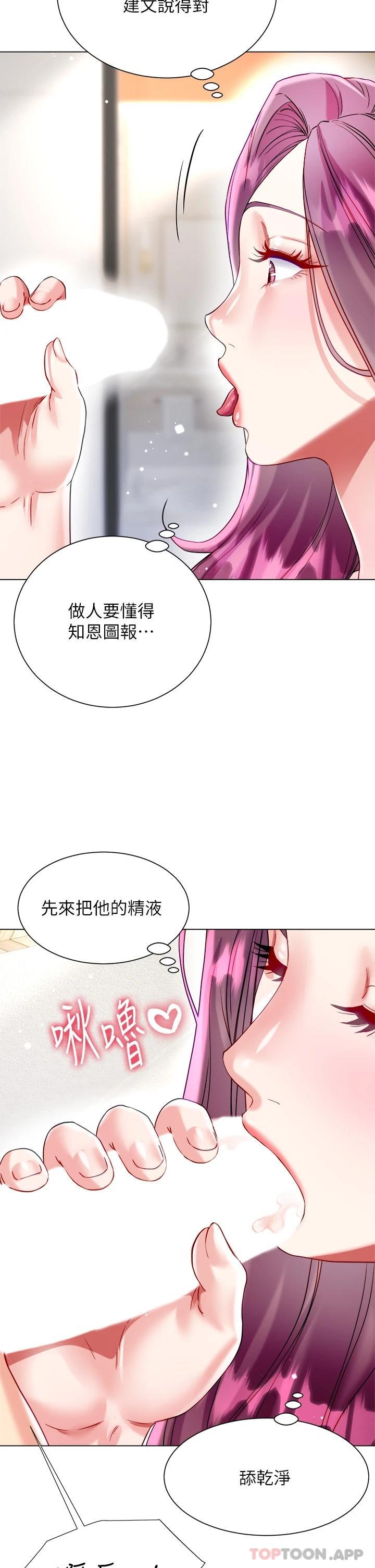 《大嫂的裙子》漫画 第25话-尝试用瑜珈姿势做爱