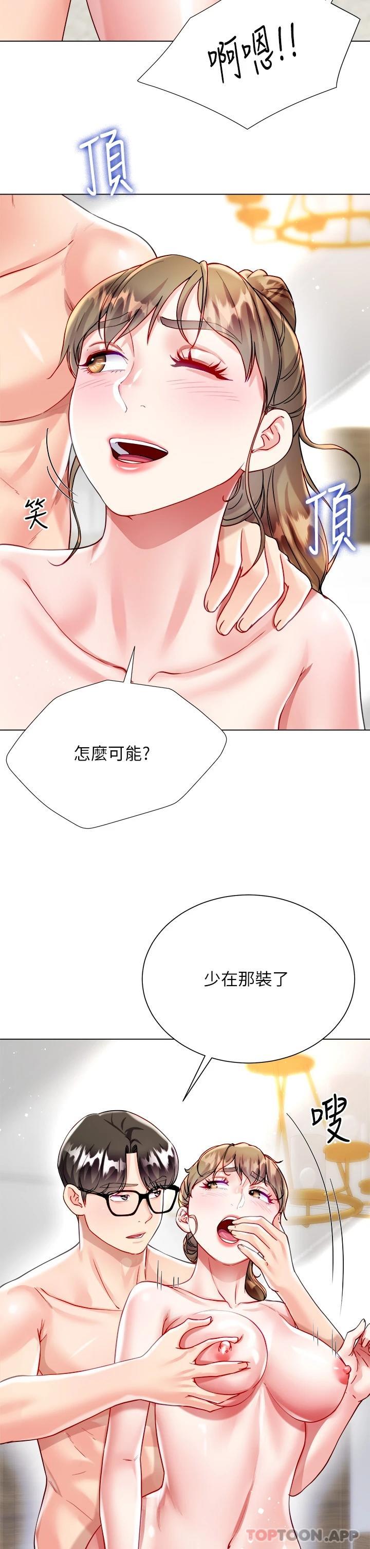 《大嫂的裙子》漫画 第25话-尝试用瑜珈姿势做爱